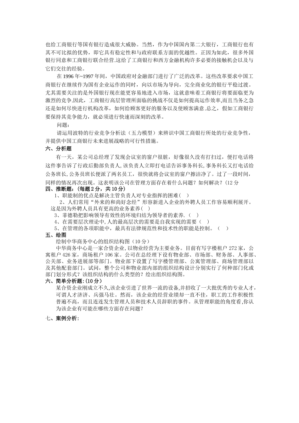管理学案例分析题_第2页