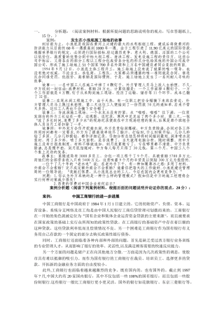 管理学案例分析题