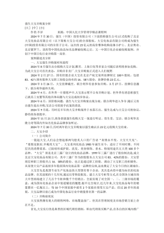 管理学案例分析-强生大宝并购案