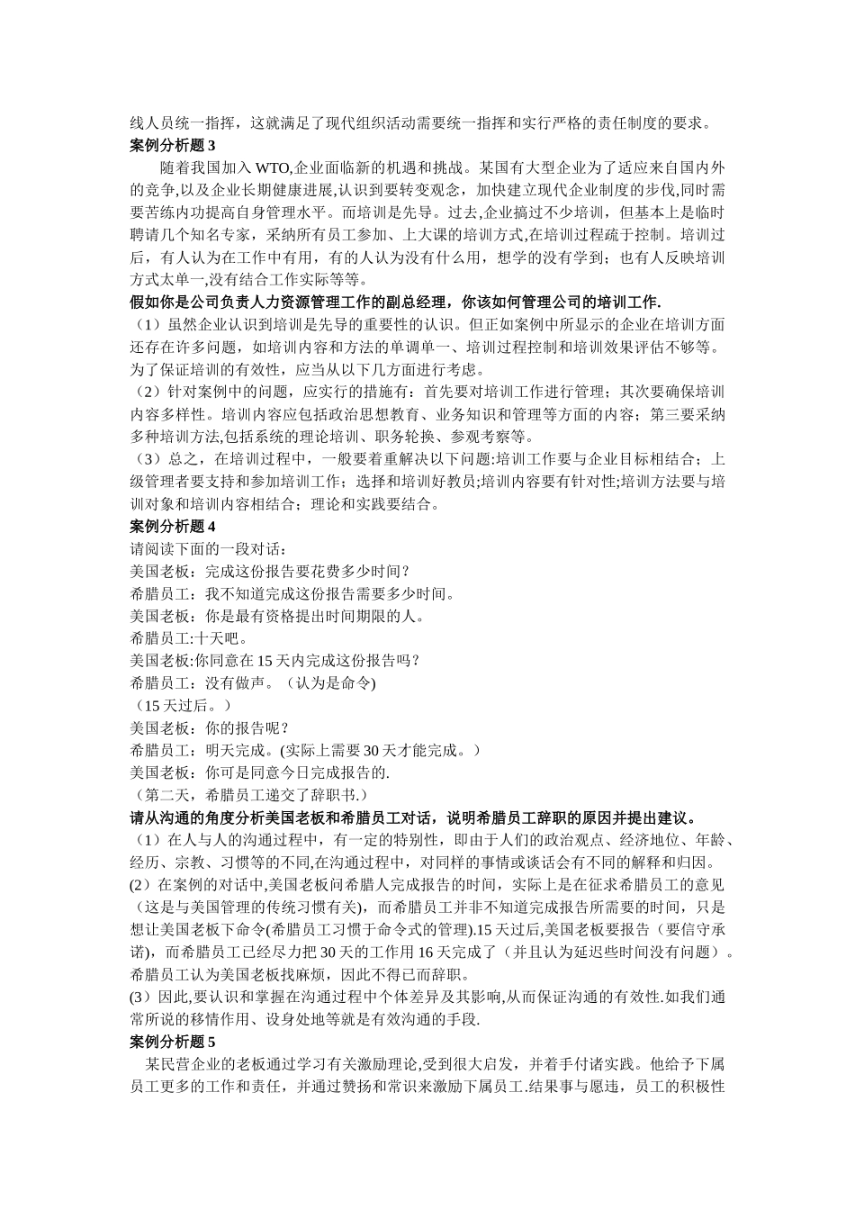 管理学案例分析题30题_第2页