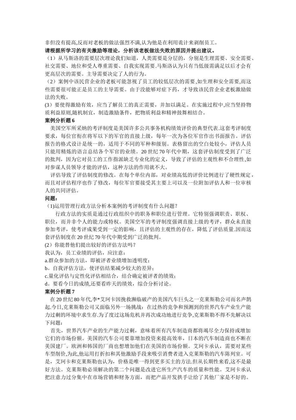 管理学案例分析题30题_第3页