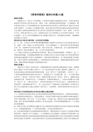 管理学案例分析题30题