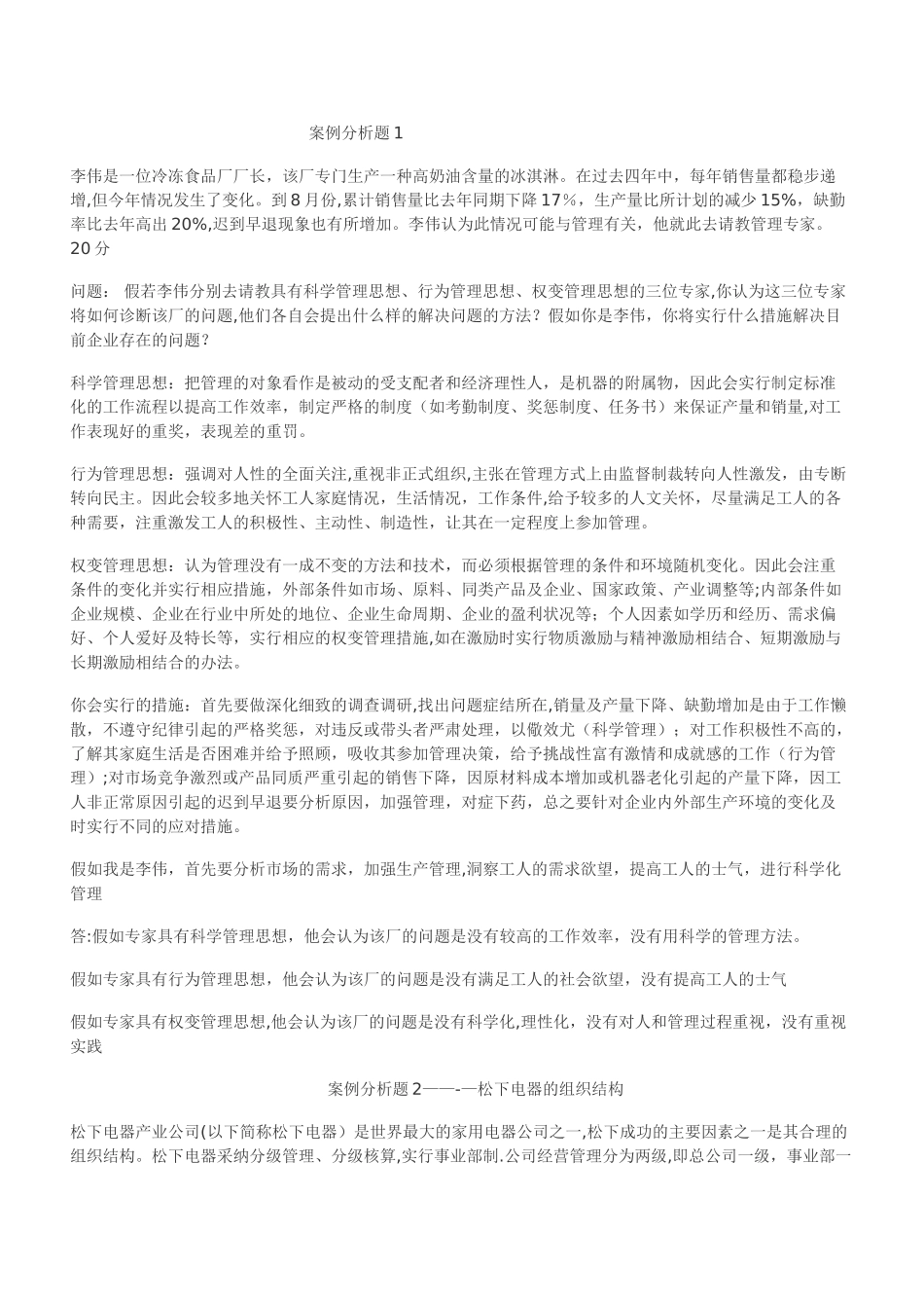 管理学案例分析题15例_第1页