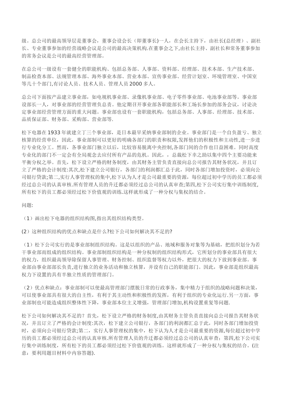 管理学案例分析题15例_第2页