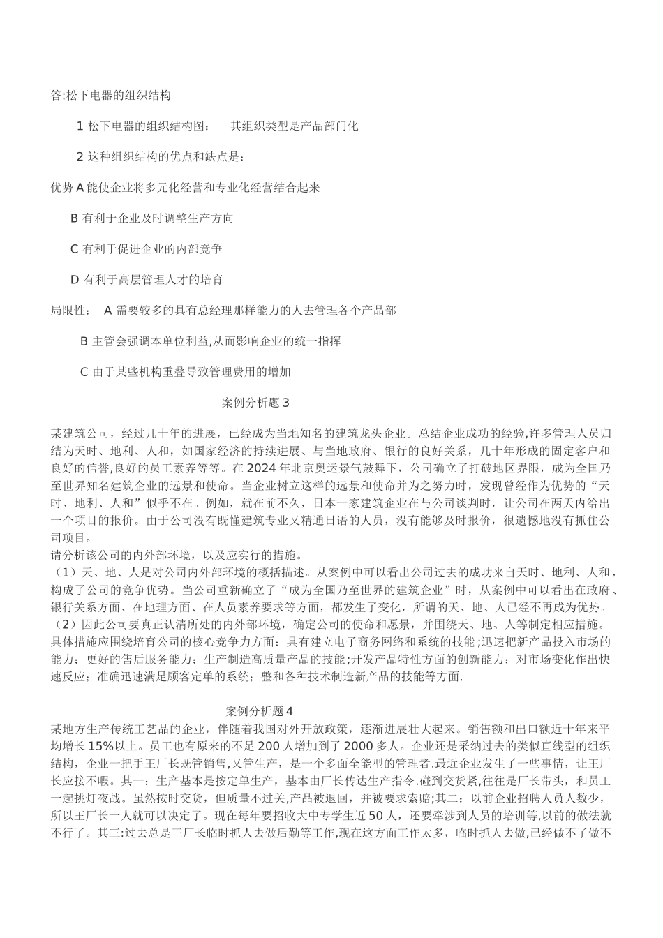 管理学案例分析题15例_第3页