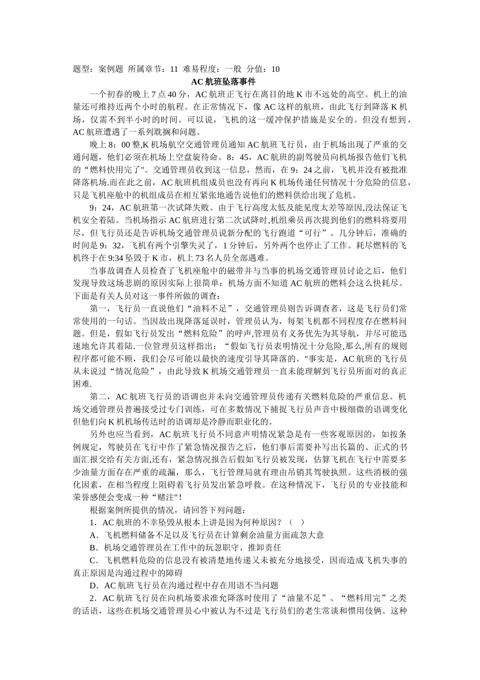 管理学案例选择题答案_第1页