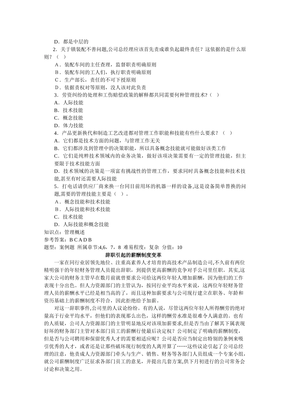 管理学案例选择题答案_第3页