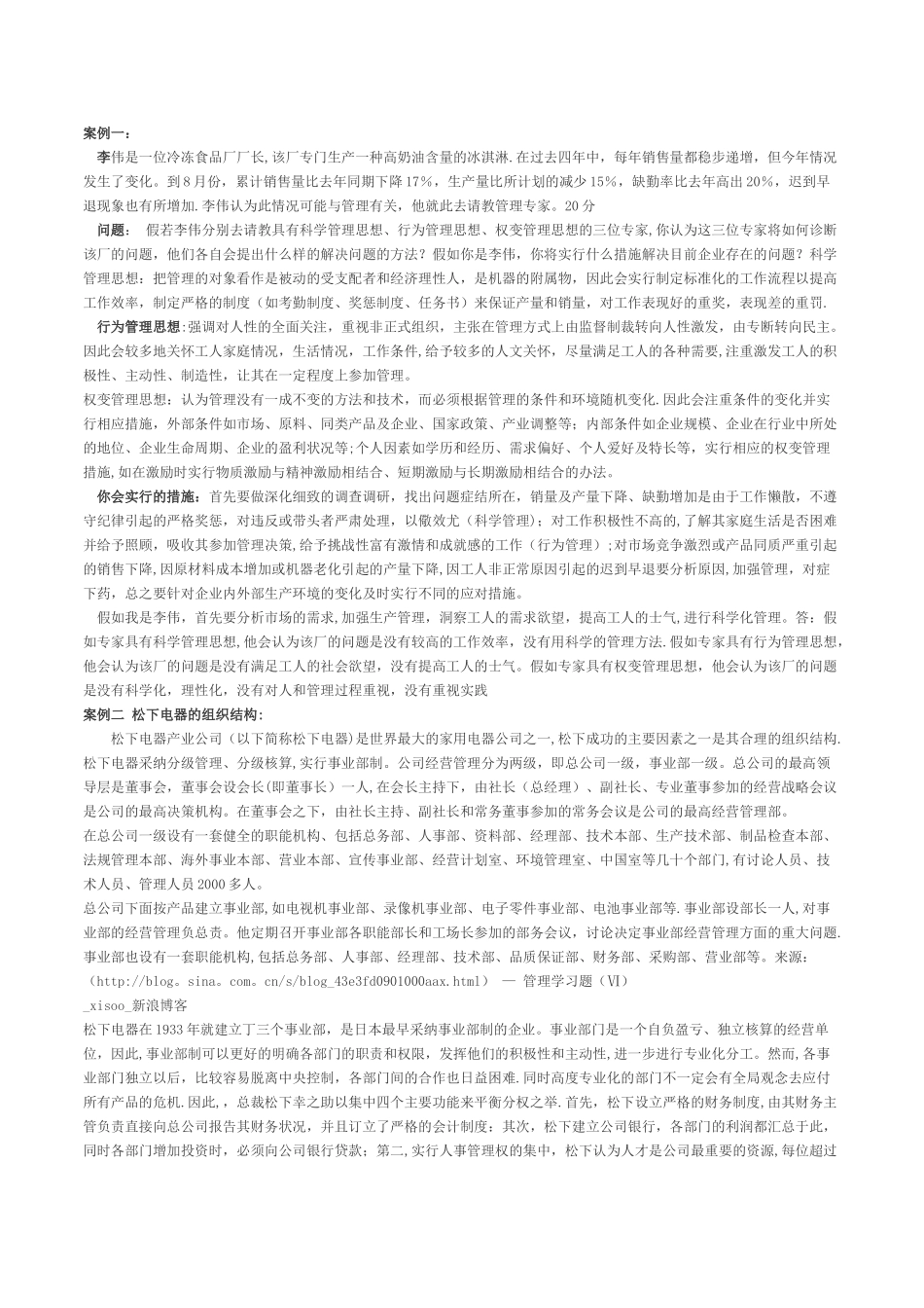 管理学案例分析题汇总_第1页