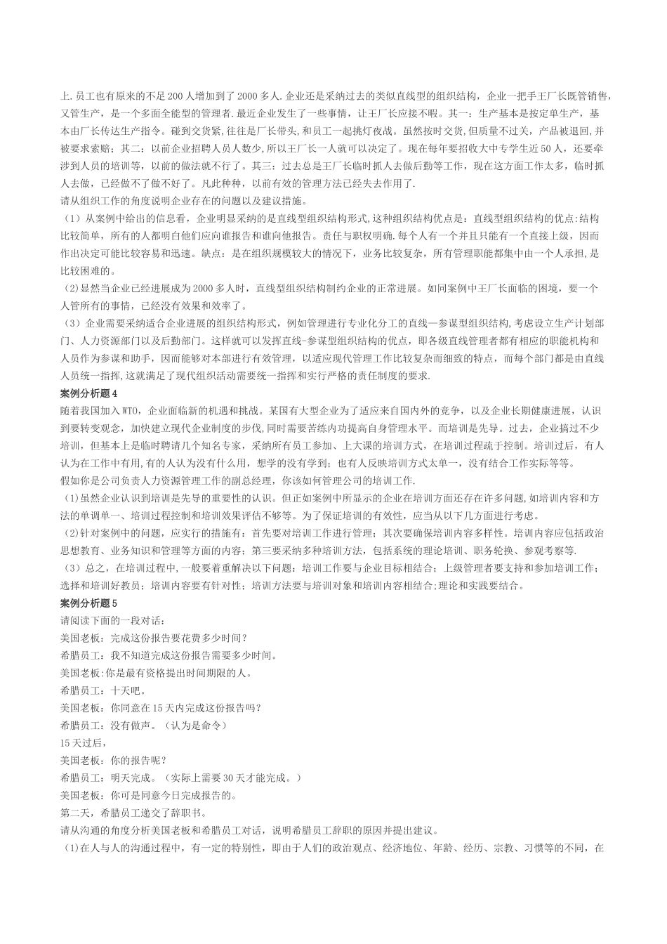 管理学案例分析题汇总_第3页