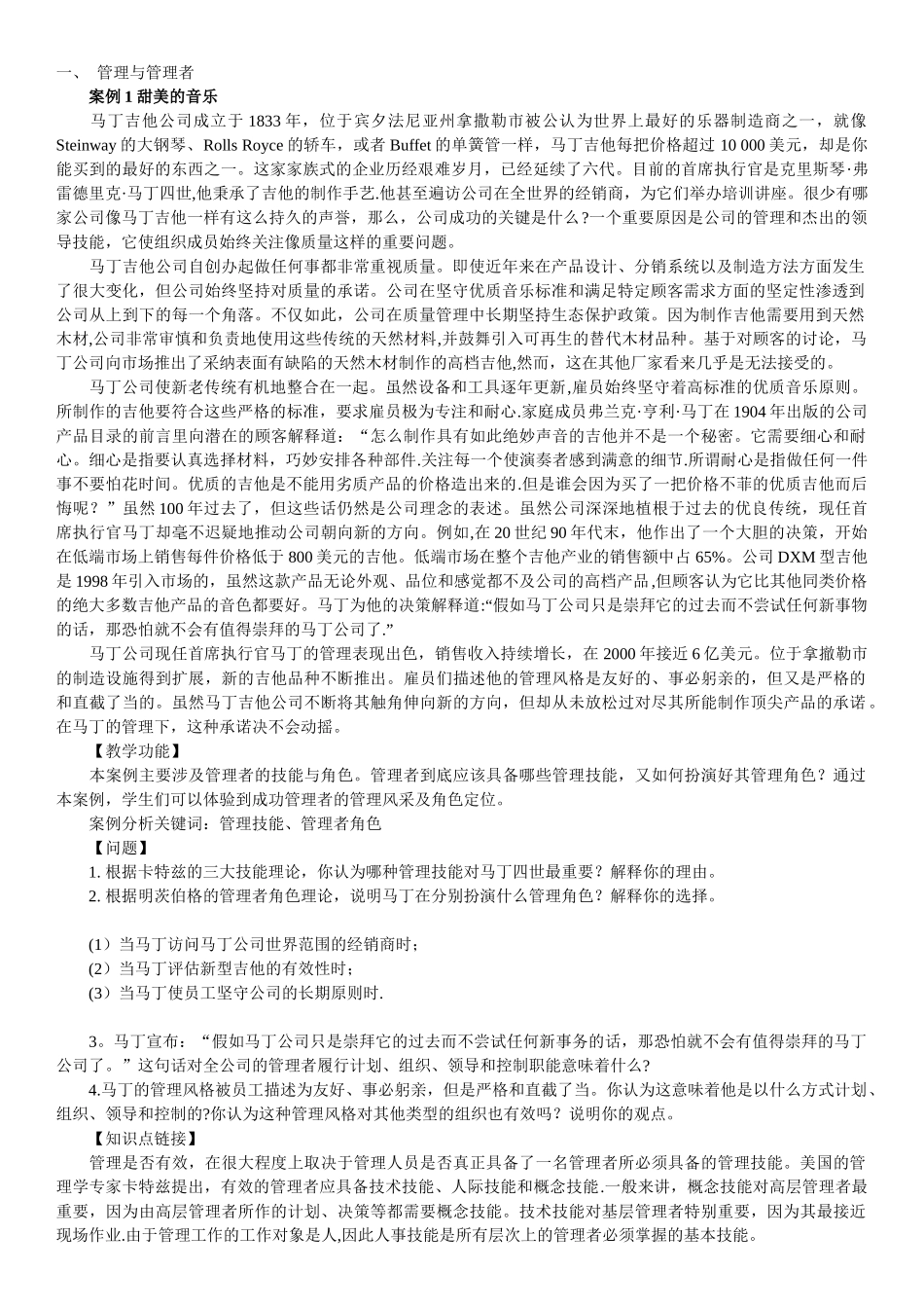 管理学案例分析附答案详解_第1页