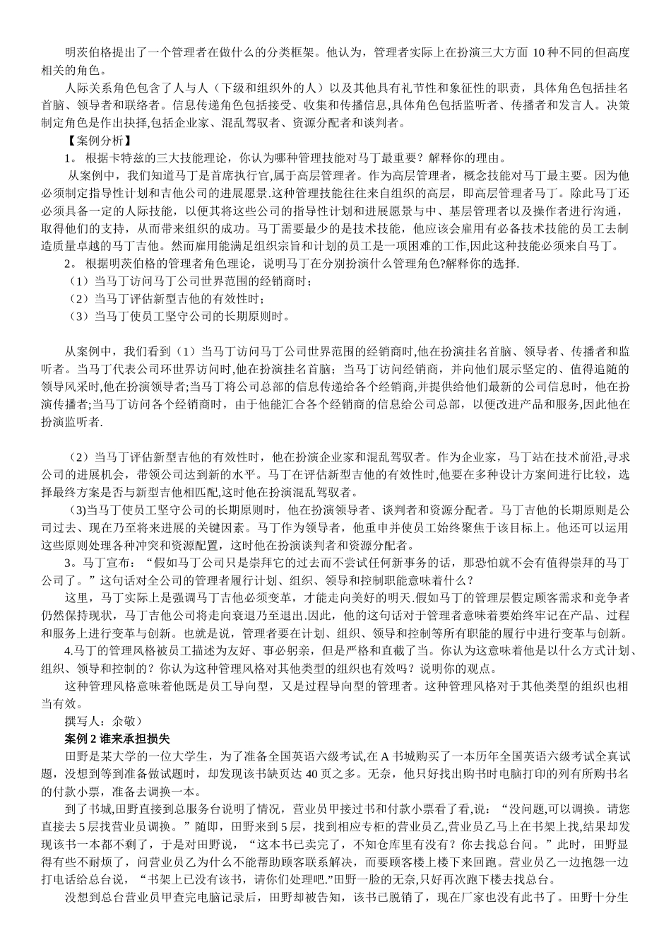 管理学案例分析附答案详解_第2页