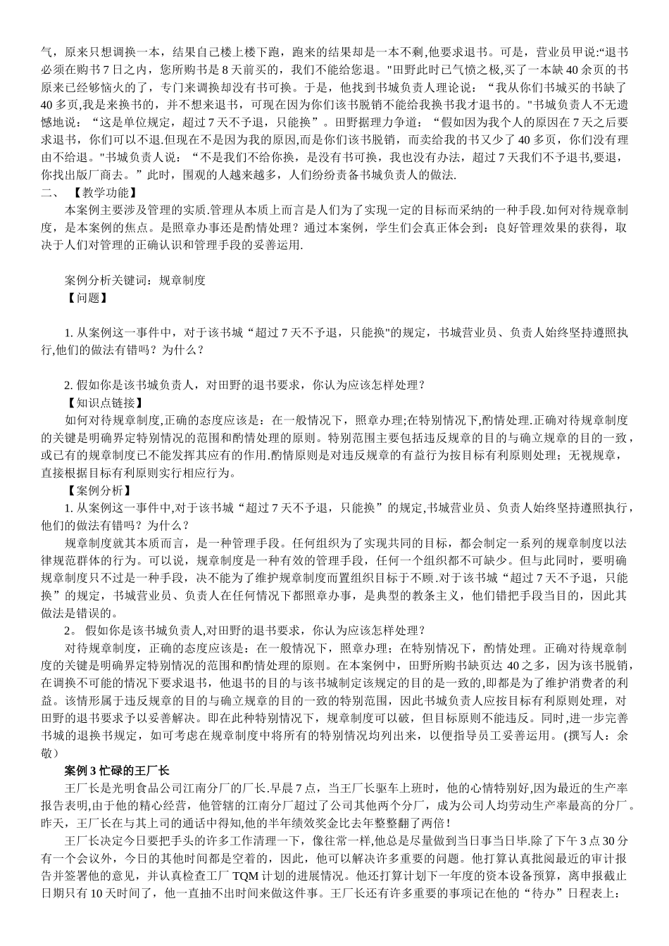 管理学案例分析附答案详解_第3页