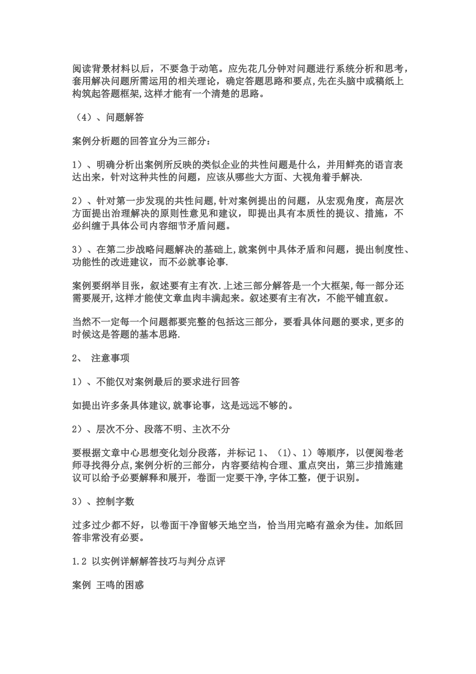 管理学案例分析模板_第2页