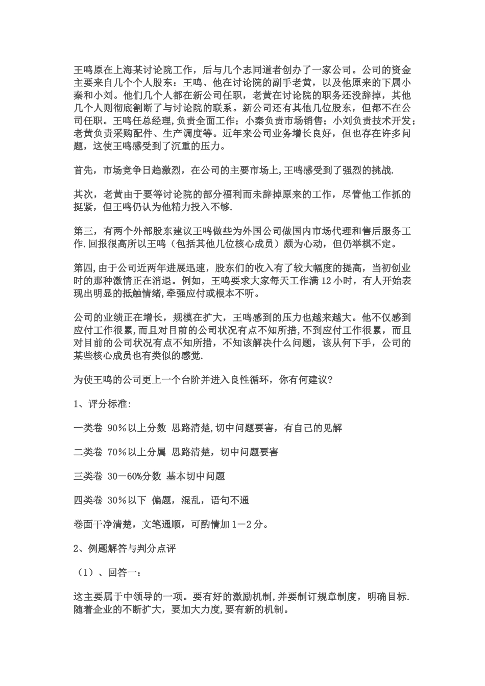 管理学案例分析模板_第3页