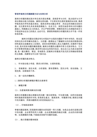 管理学案例分析模板