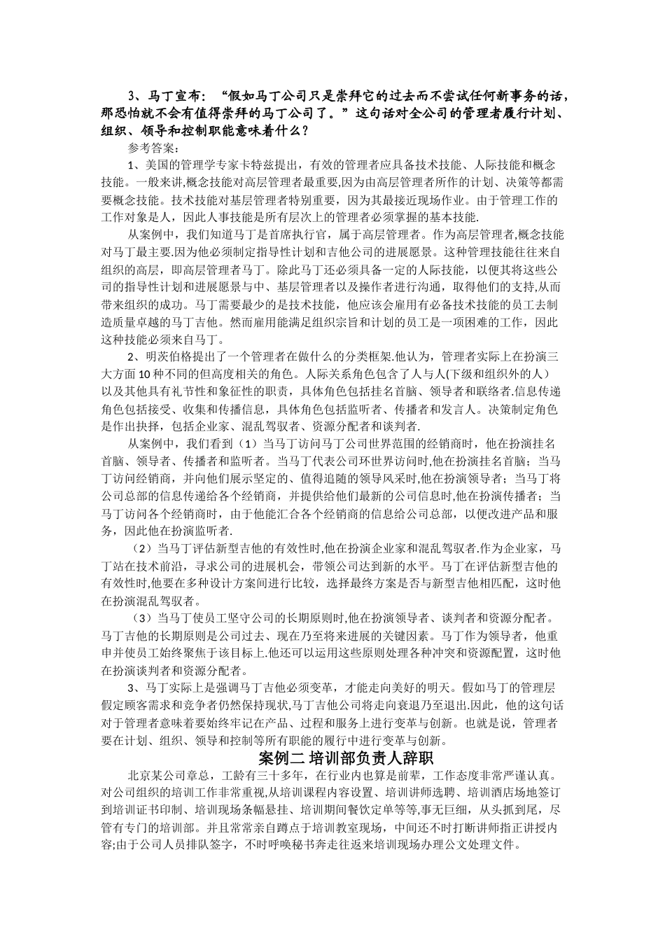 管理学案例第三章全球化与管理_第2页