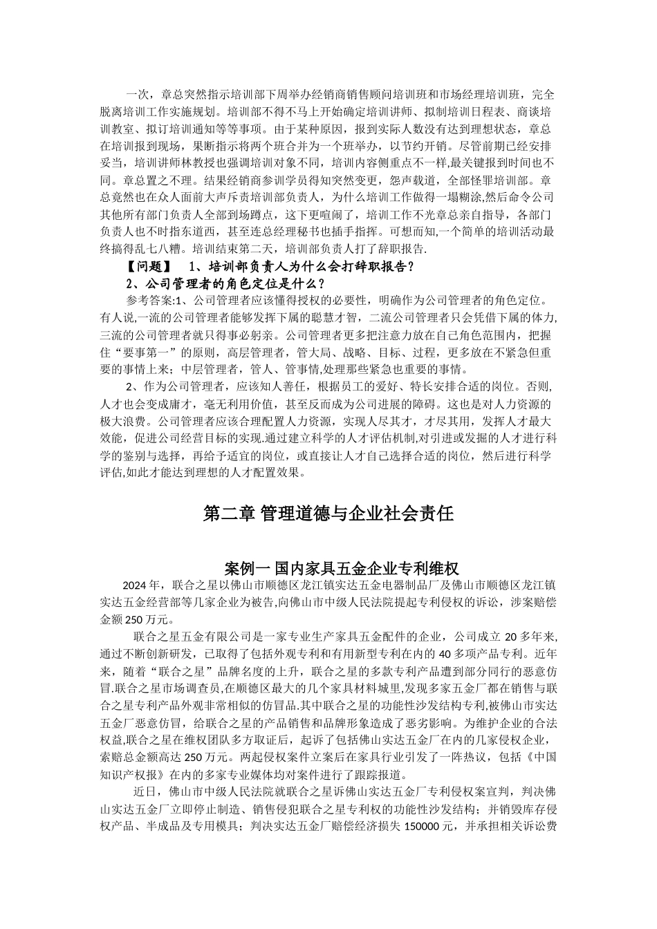管理学案例第三章全球化与管理_第3页
