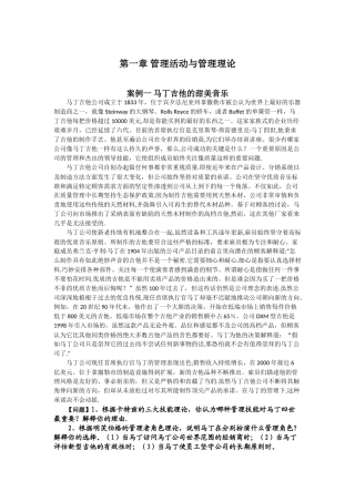 管理学案例第三章全球化与管理