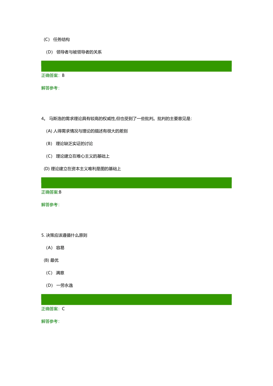 管理学概论作业_第2页