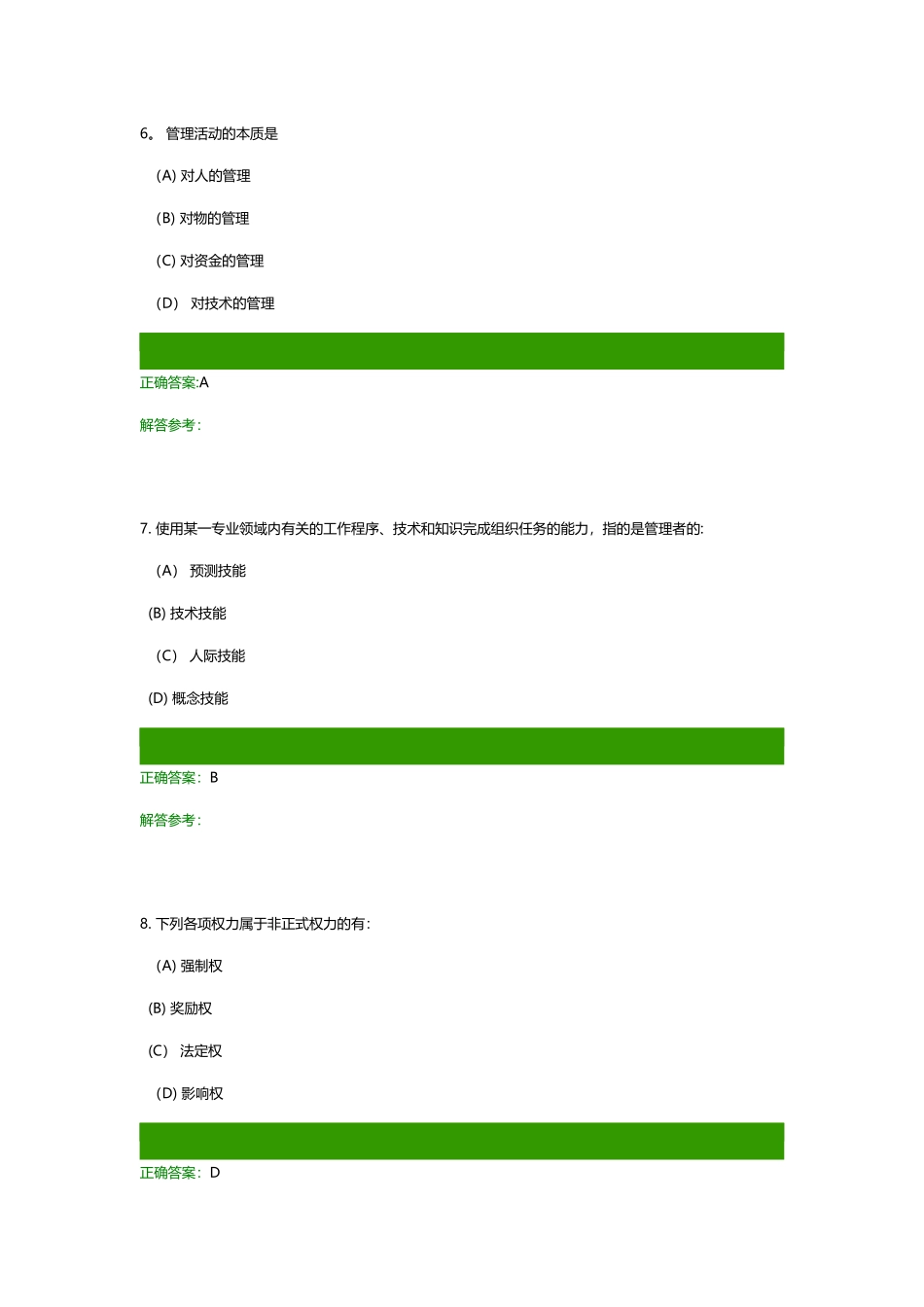 管理学概论作业_第3页