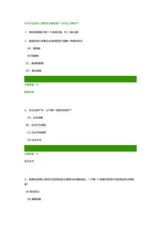 管理学概论作业