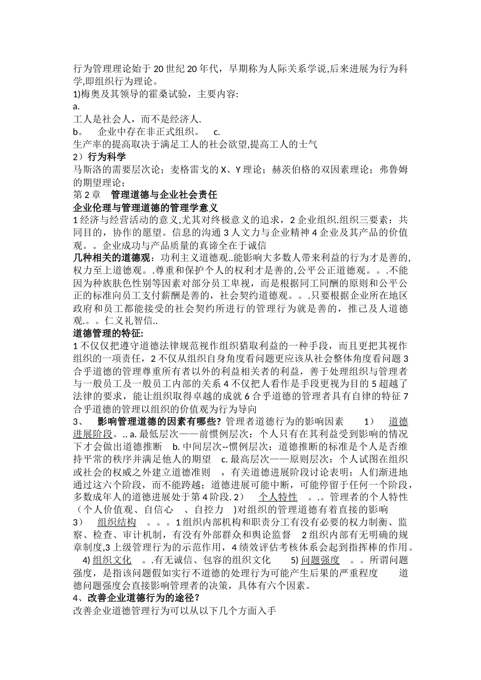 管理学概论周三多覆盖全部章节的重点笔记_第2页