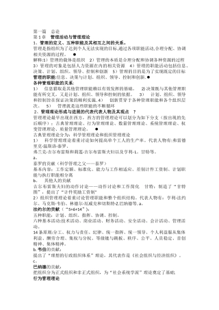 管理学概论周三多覆盖全部章节的重点笔记