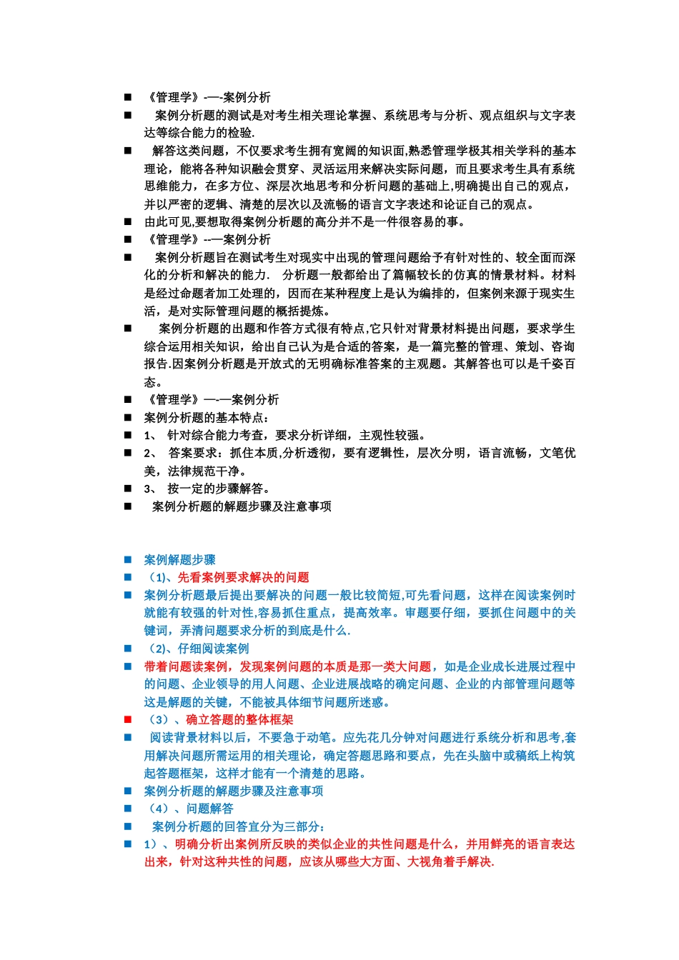 管理学案例题含答案_第1页