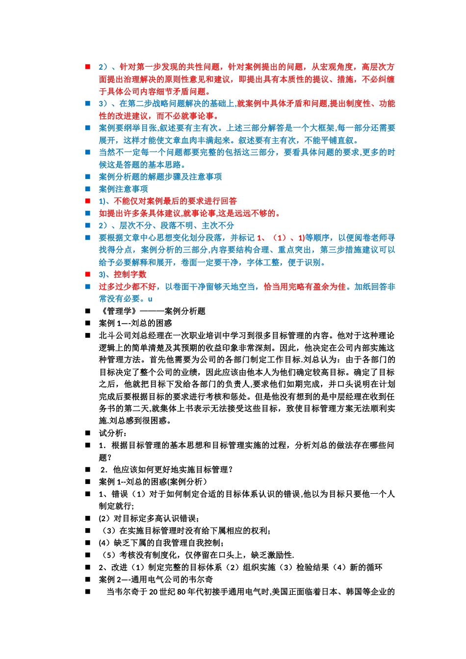 管理学案例题含答案_第2页