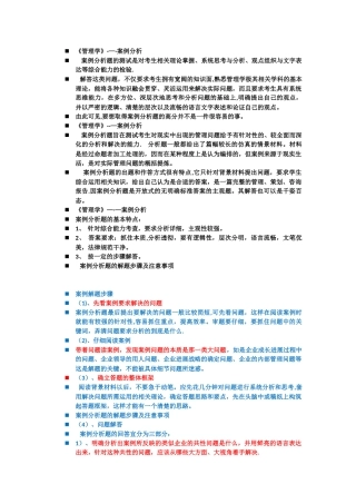管理学案例题含答案