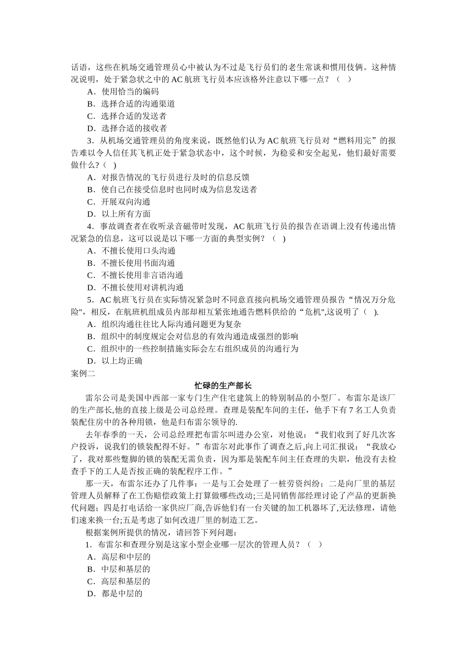 管理学案例选择题_第2页