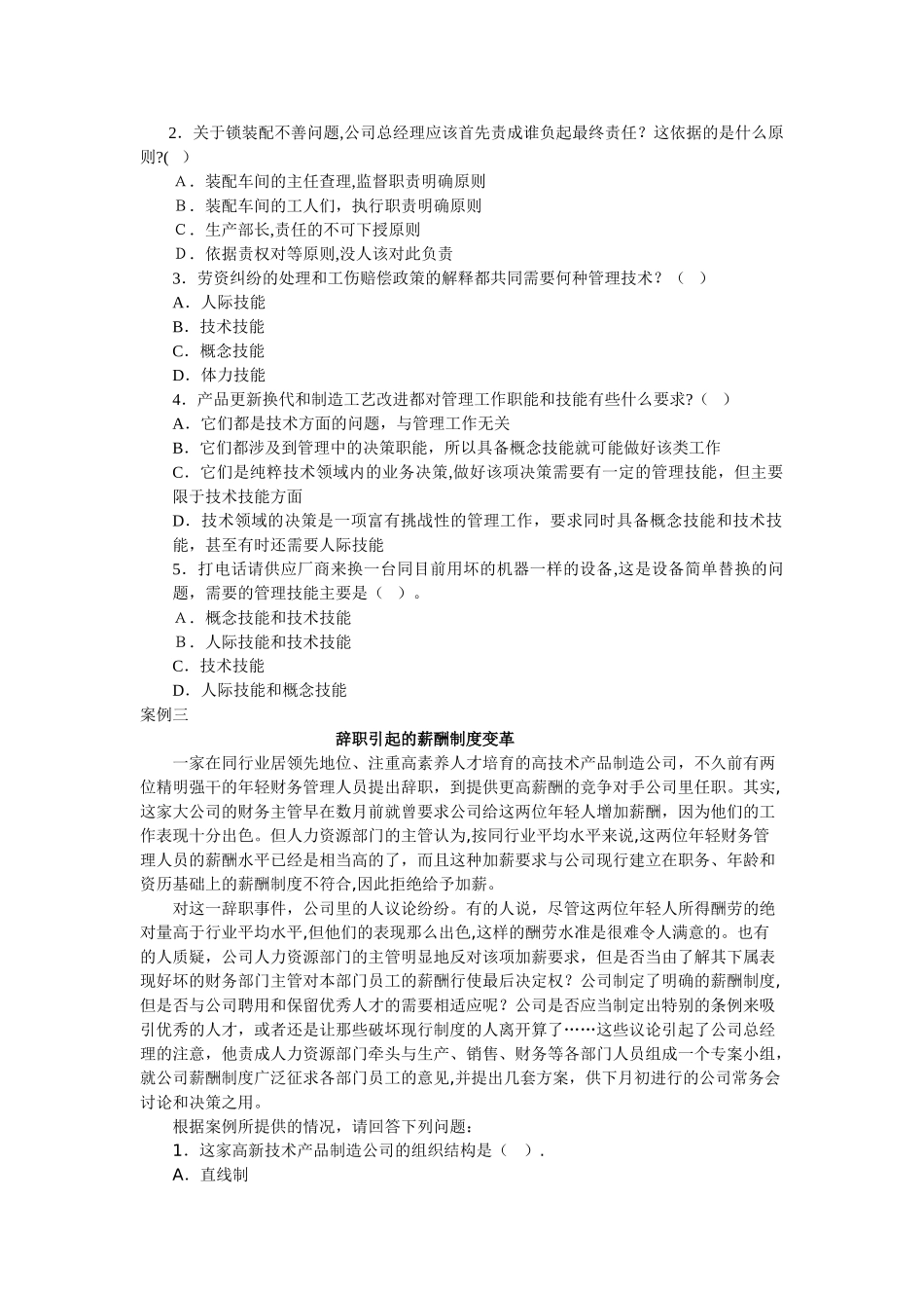 管理学案例选择题_第3页