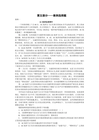 管理学案例选择题