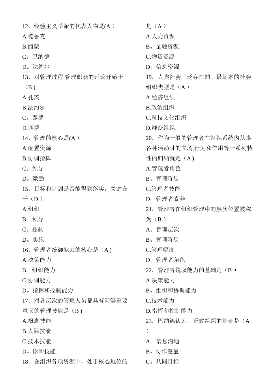 管理学概论复习题+答案_第2页