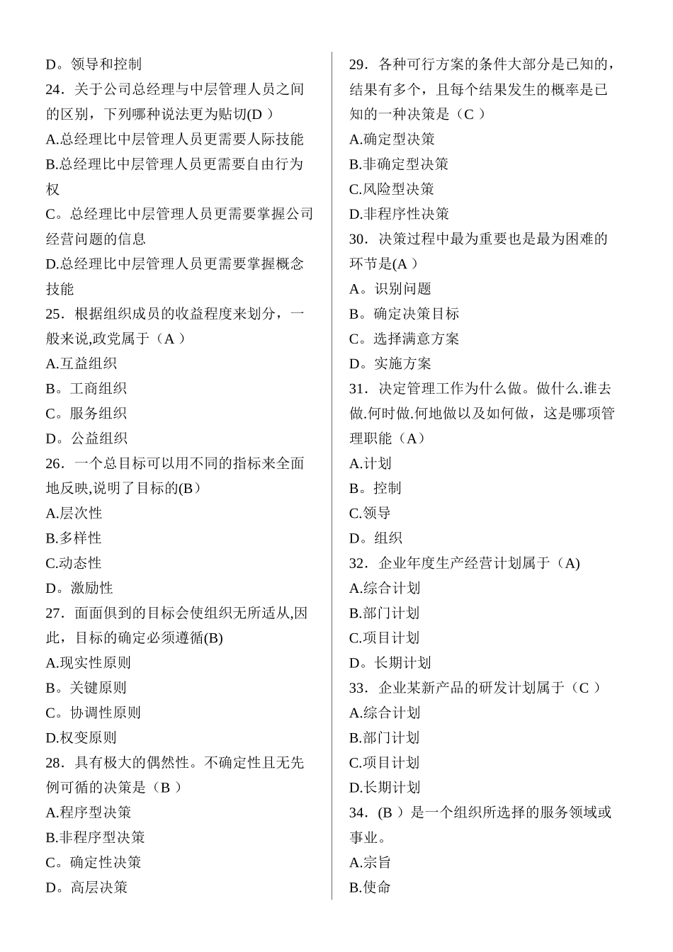 管理学概论复习题+答案_第3页