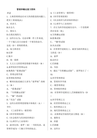 管理学概论复习题+答案