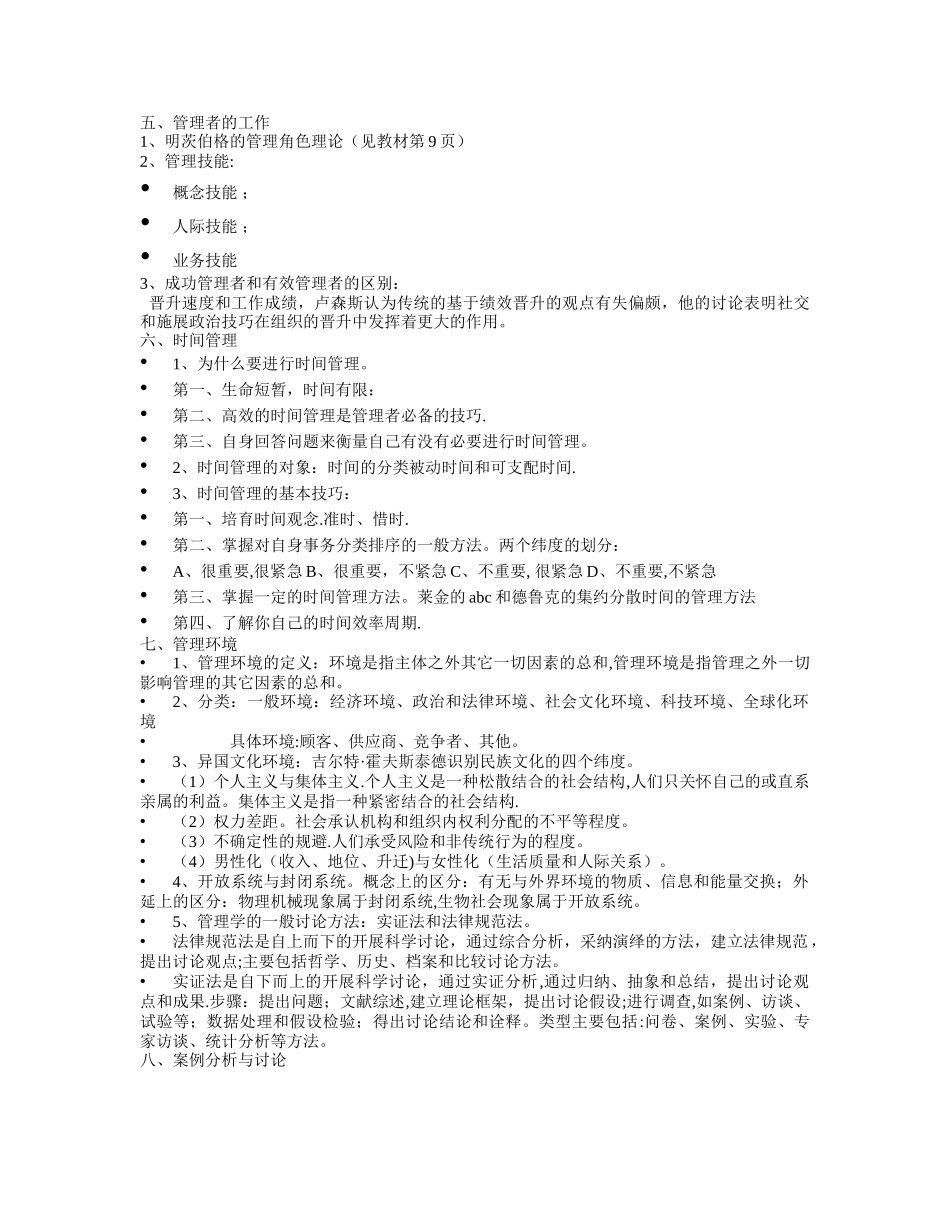 管理学概论教案_第2页