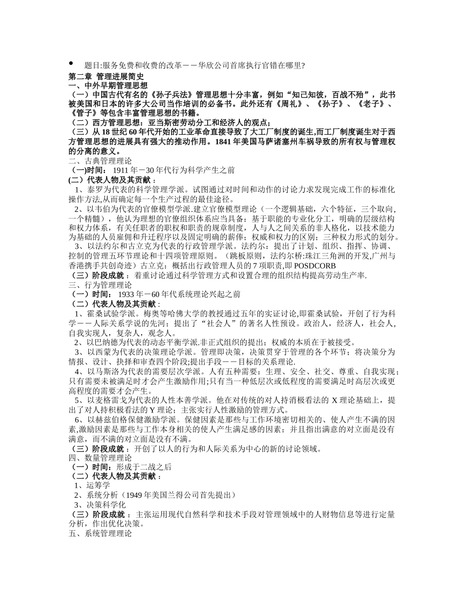 管理学概论教案_第3页