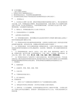 管理学概论教案