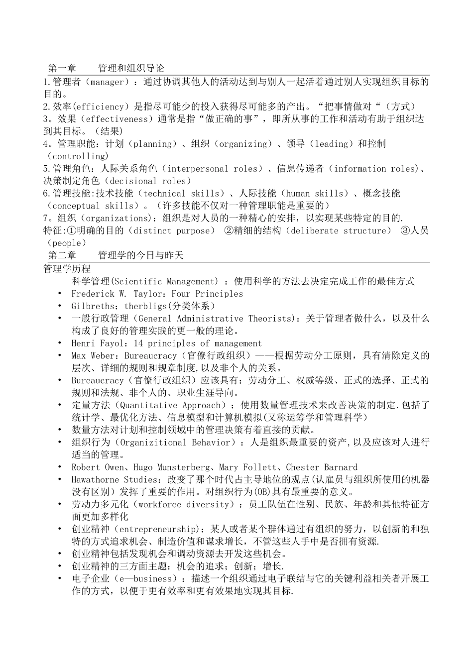 管理学概论复习提纲_第1页