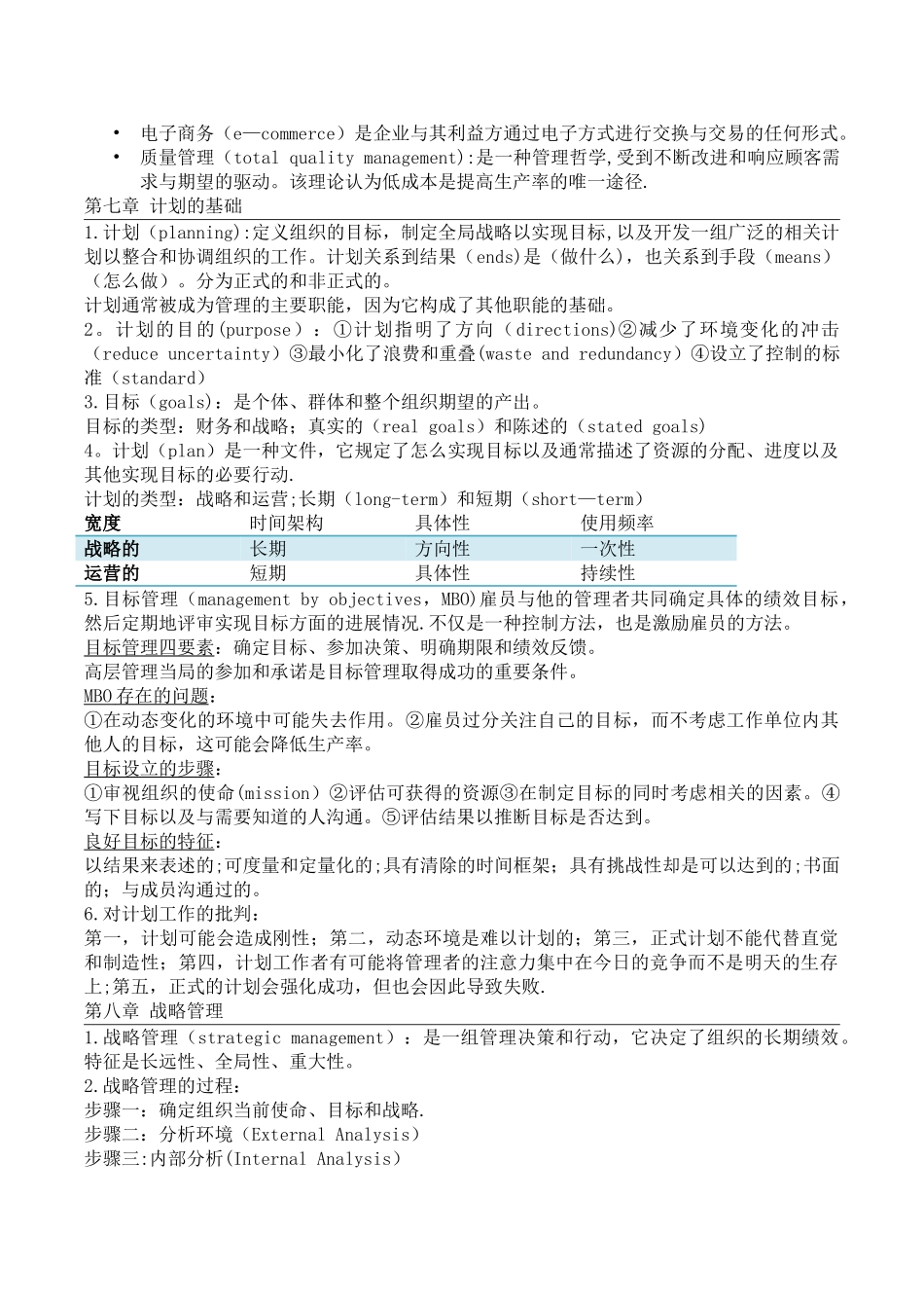 管理学概论复习提纲_第2页