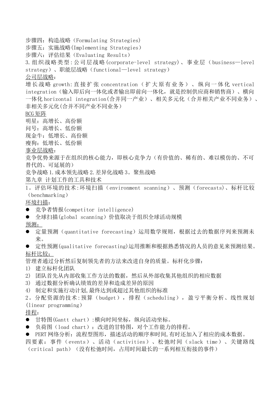 管理学概论复习提纲_第3页