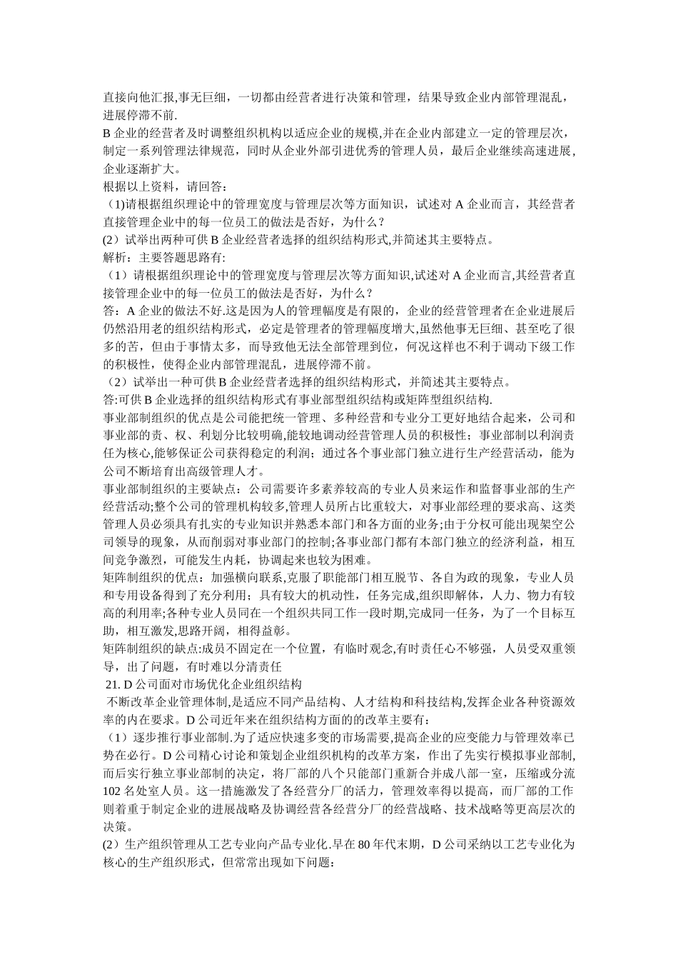 管理学概论---主观题第四次作业_第2页