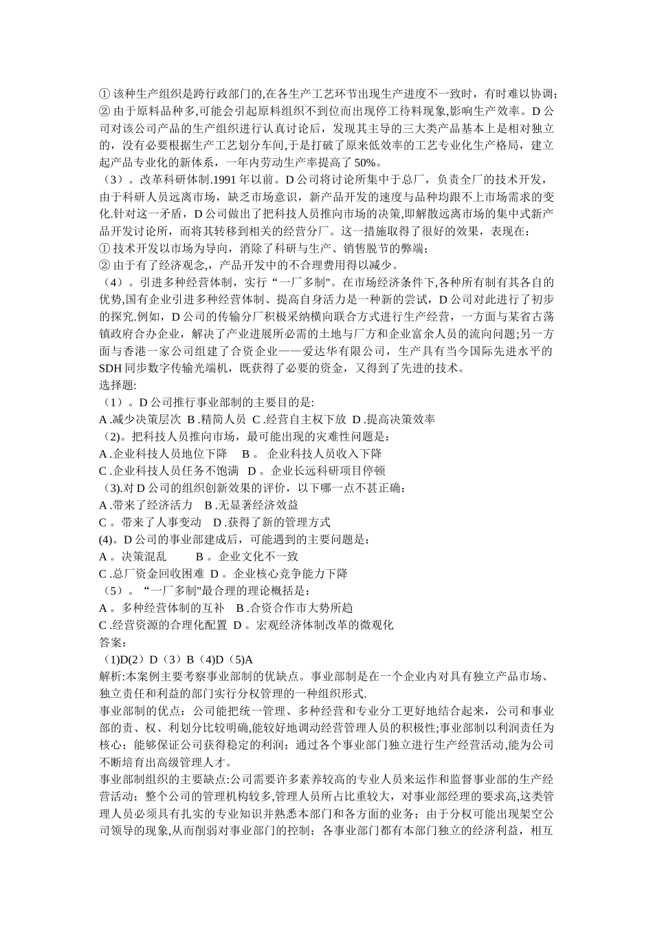 管理学概论---主观题第四次作业_第3页