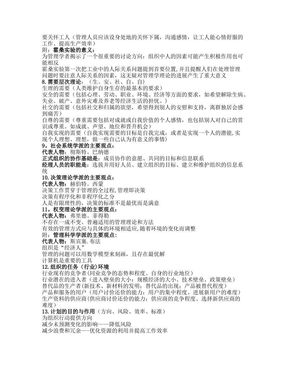 管理学概论期末复习重点_第2页