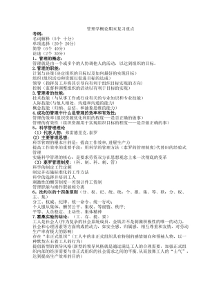 管理学概论期末复习重点
