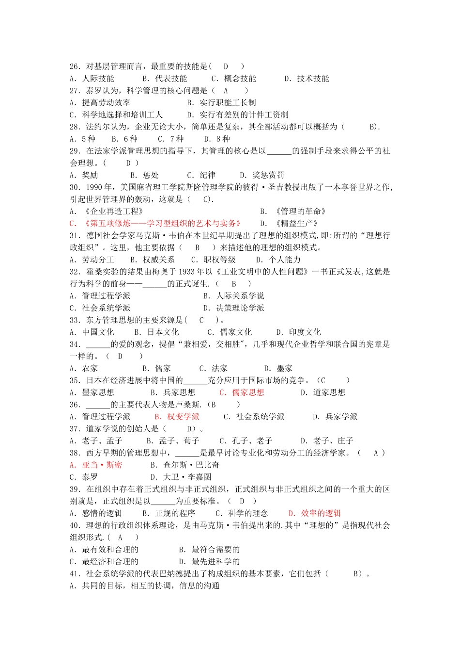 管理学概论练习及答案_第3页