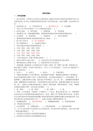 管理学概论练习及答案