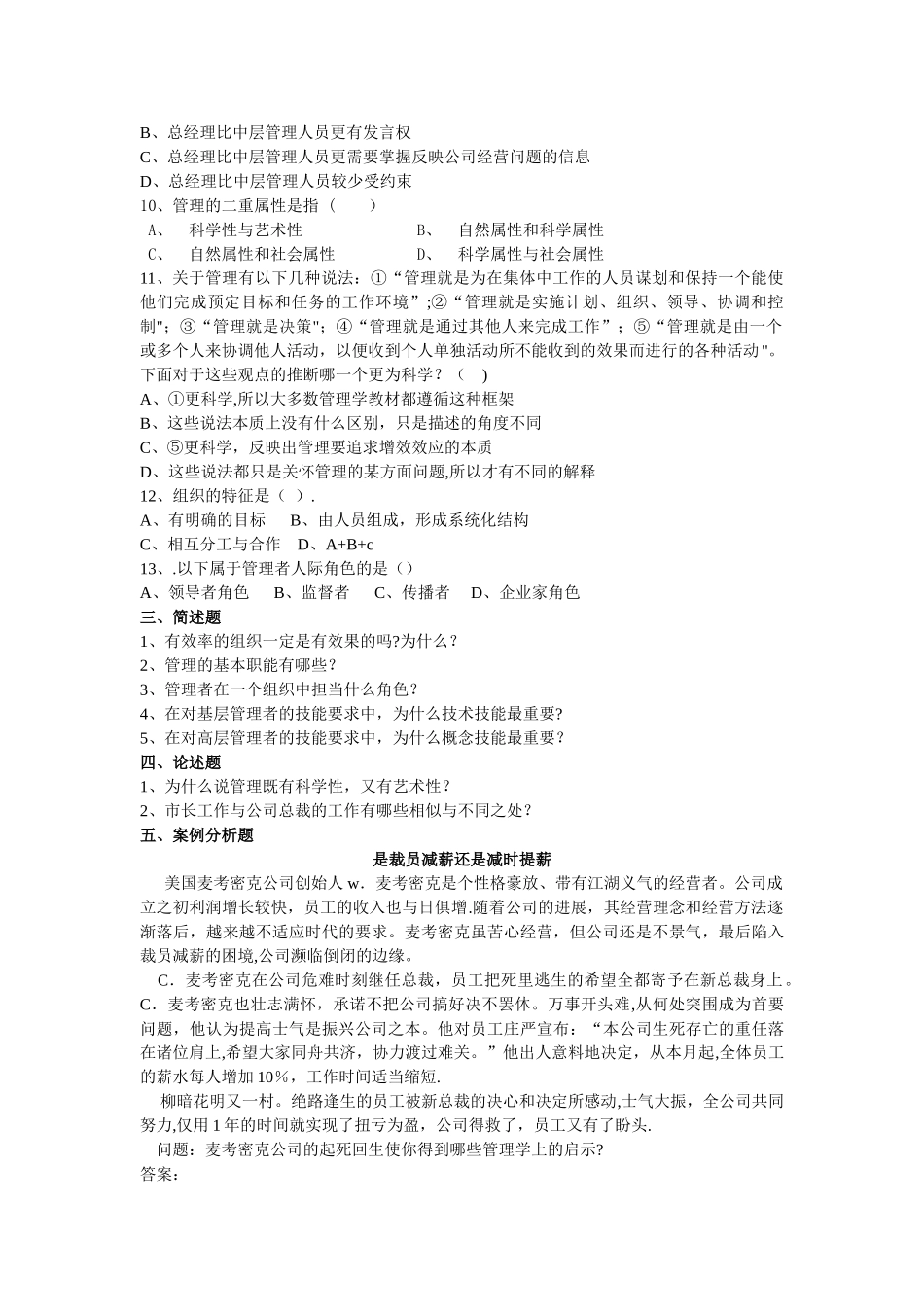 管理学概论考试习题_第2页