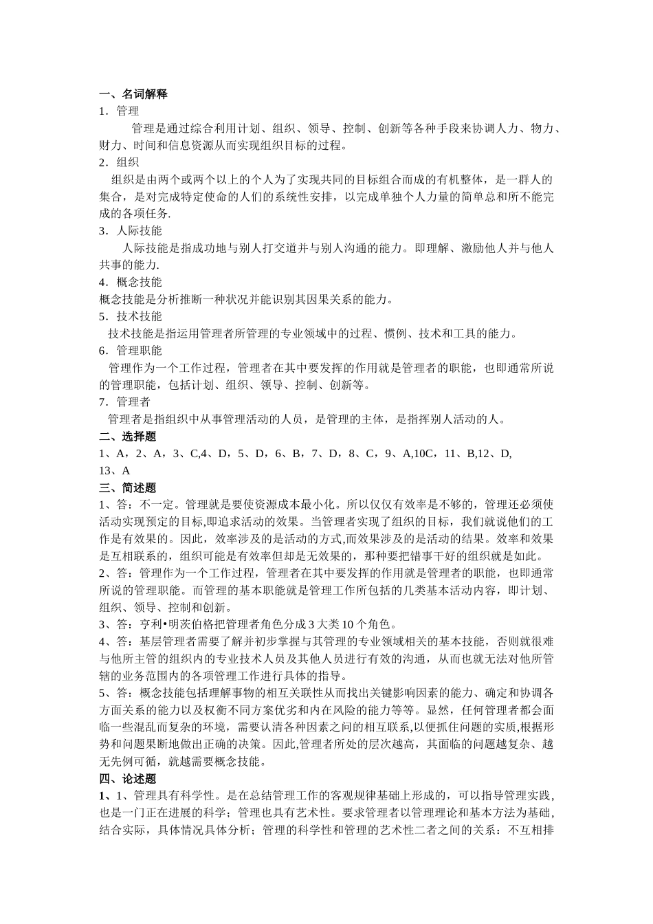 管理学概论考试习题_第3页